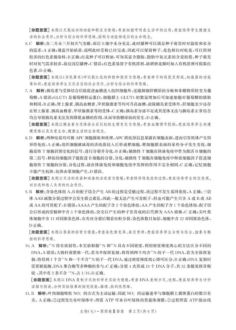 2023届河北省高三省级联测考试 生物答案和解析第2页