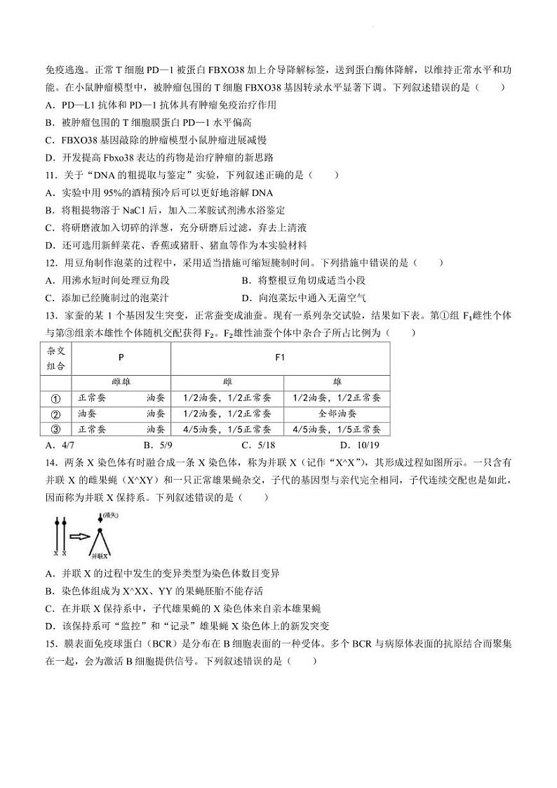 2022-2023学年湖北省武汉市武昌区高三下学期5月质量检测生物试题(PDF版)03