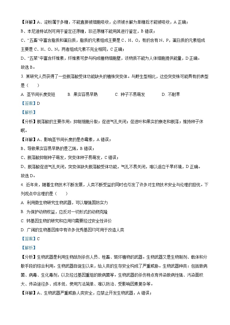 浙江省Z20名校联盟2023届高三生物第三次联考试题（Word版附解析）02