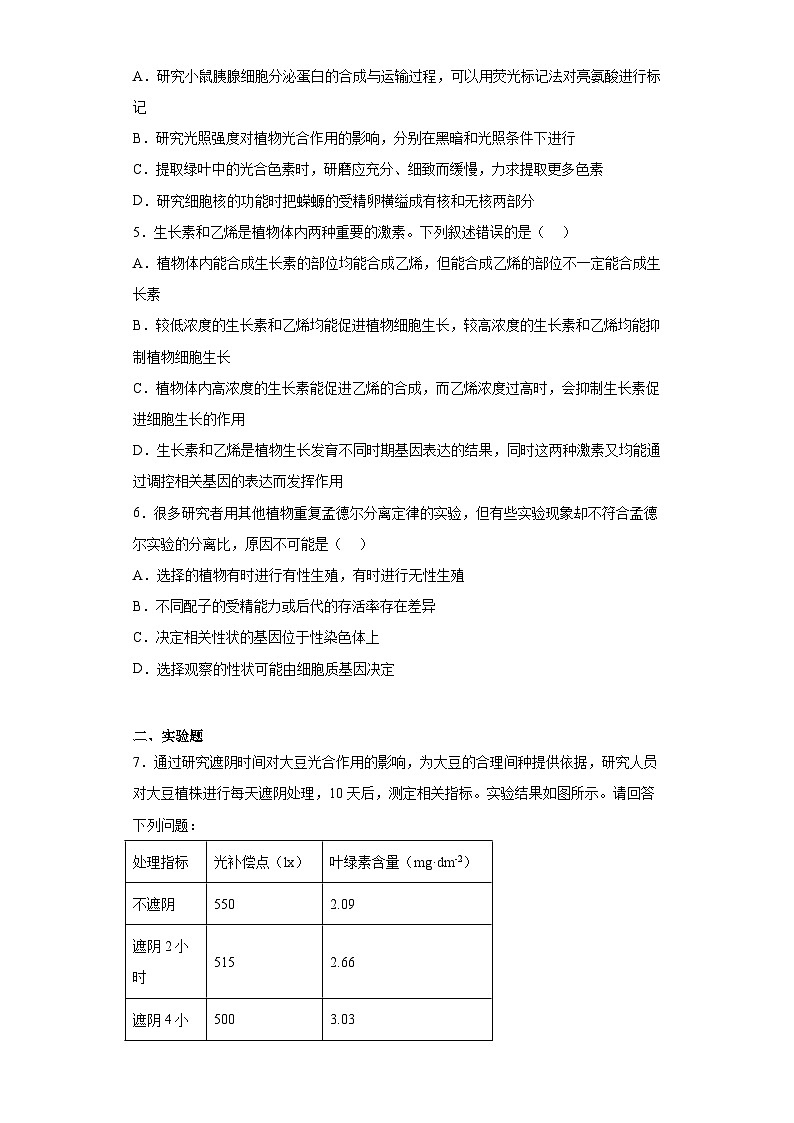2023届宁夏回族自治区银川一中、云南省昆明市一中高三下学期联合考试二模理综生物试题(含答案)02