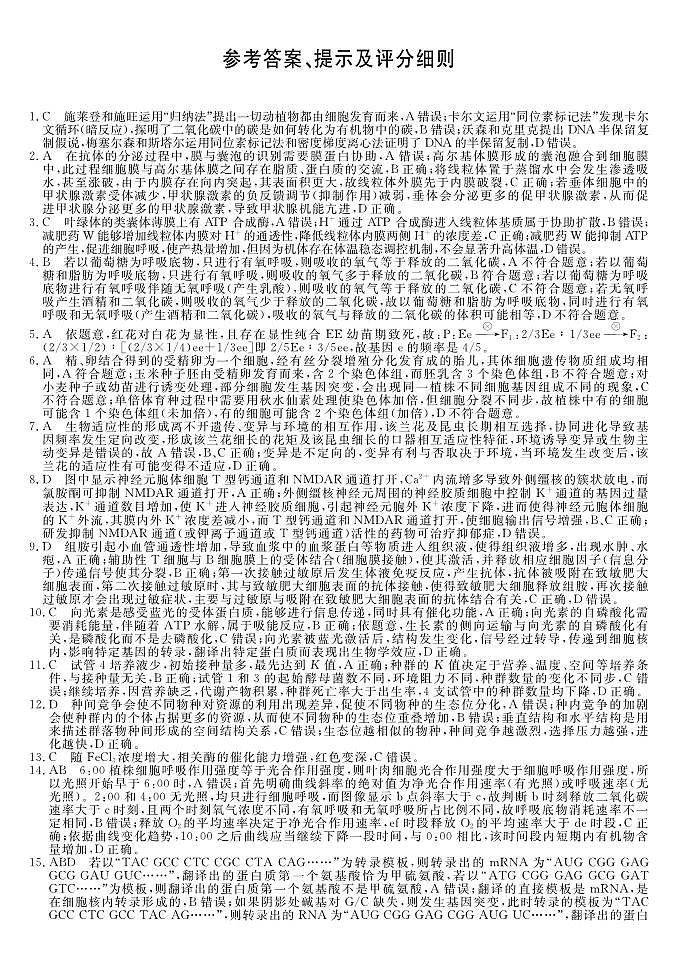 河北省部分示范性高中2023届高三下学期三模试题 生物答案01
