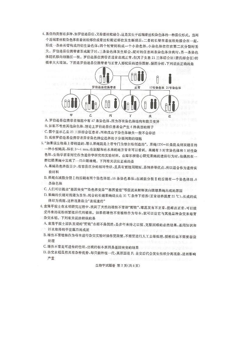 2023届湖南省教学教研联盟高三第二次联考生物试题附答案02