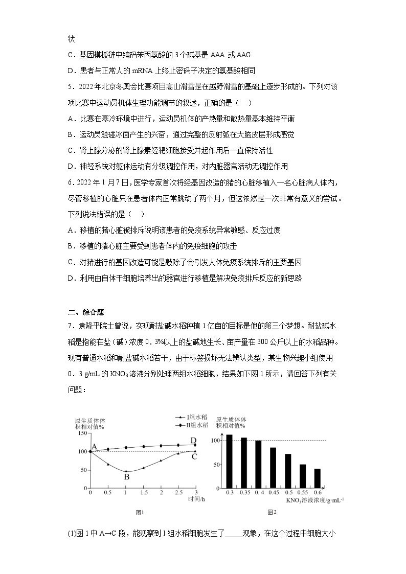 2023届青海省西宁市高三一模理综生物试题（含解析）02
