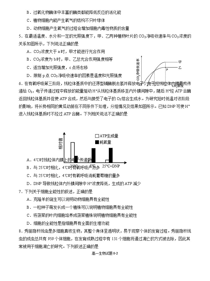 湖北省十堰市部分重点中学2022-2023学年高一生物下学期5月联考试题(Word版附答案)第2页