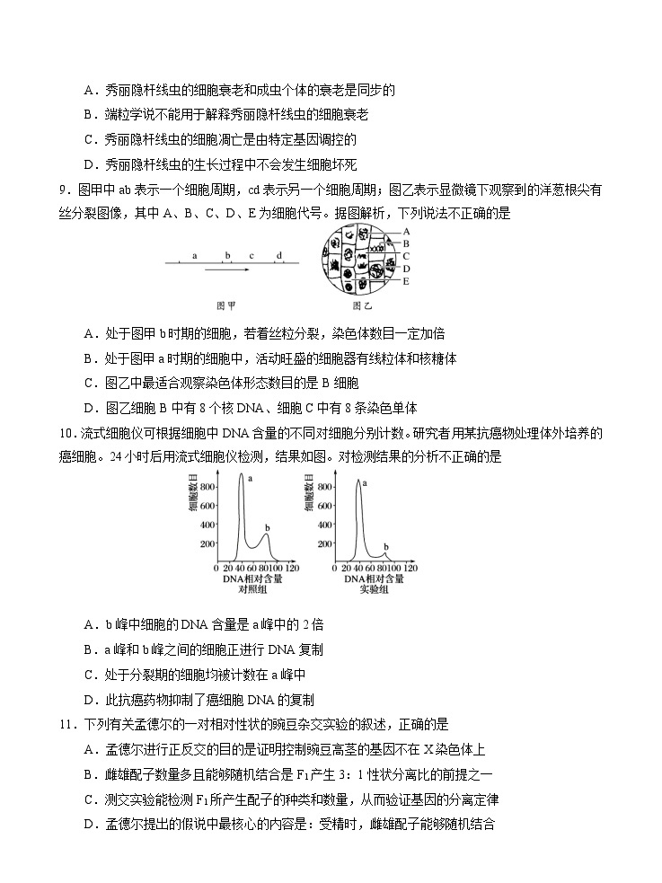 湖北省十堰市部分重点中学2022-2023学年高一生物下学期5月联考试题（Word版附答案）03