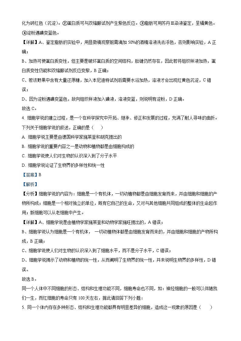 浙江省台州市八校联盟2022-2023学年高一生物下学期期中联考试题(Word版附解析)02