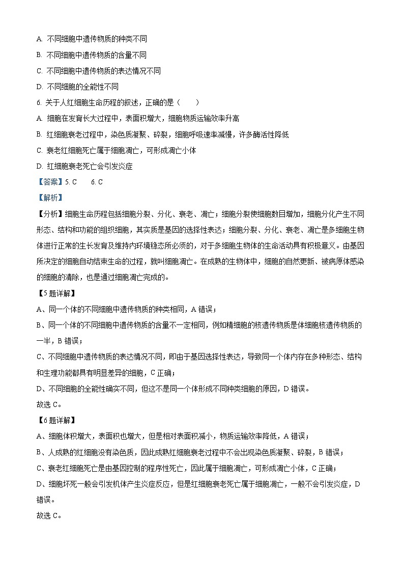 浙江省台州市八校联盟2022-2023学年高一生物下学期期中联考试题(Word版附解析)03