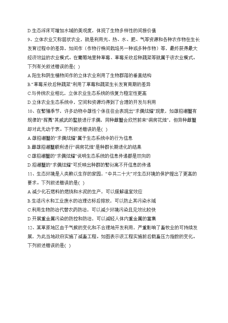 安徽省十校2022-2023学年高二下学期4月期中联合考试生物试卷(含答案)第3页