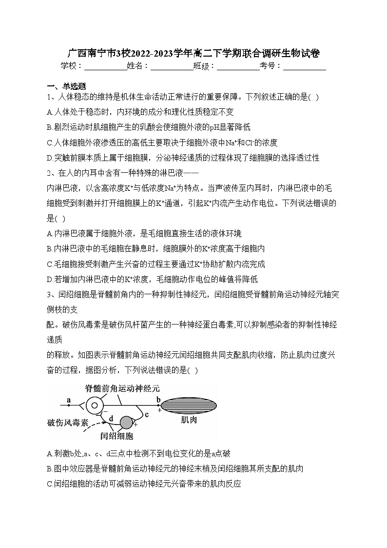 广西南宁市3校2022-2023学年高二下学期联合调研生物试卷(含答案)第1页