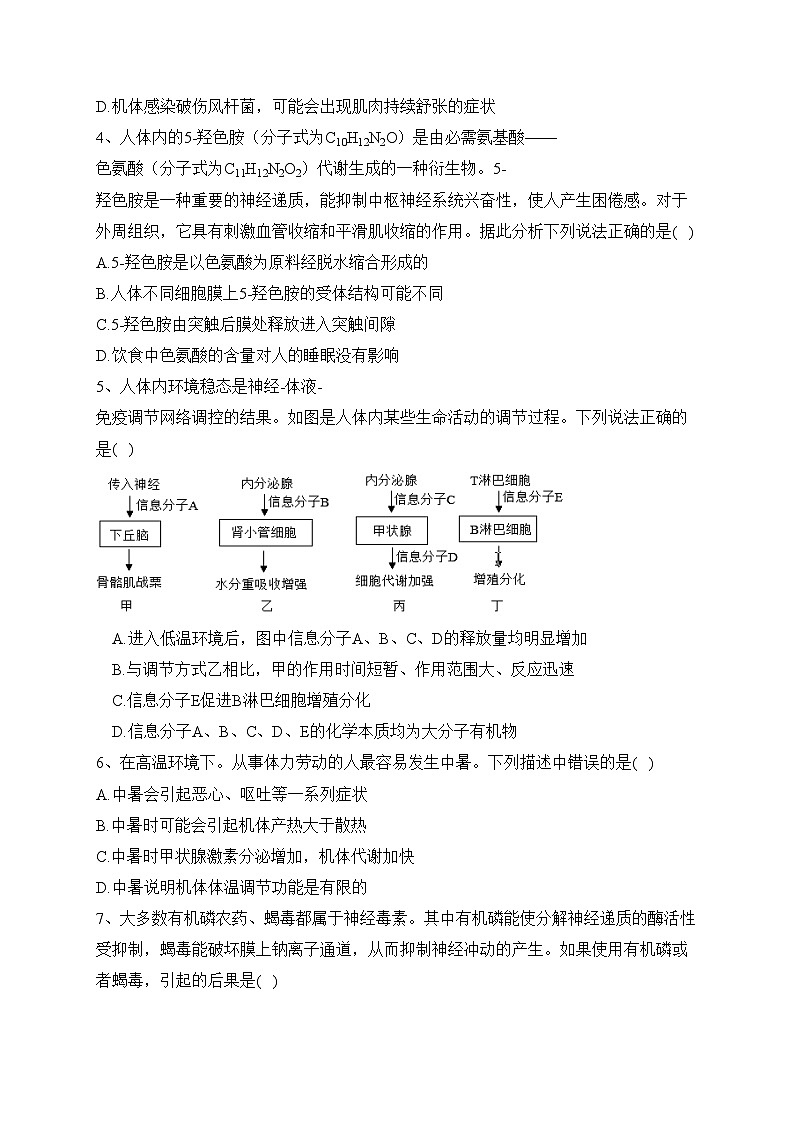 广西南宁市3校2022-2023学年高二下学期联合调研生物试卷(含答案)第2页