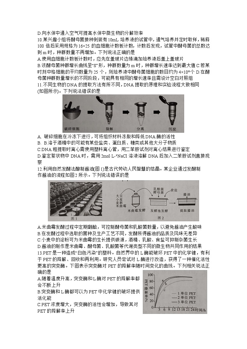 2023届广东省高三普通高中学业水平选择性考试冲刺(二)生物试题第3页