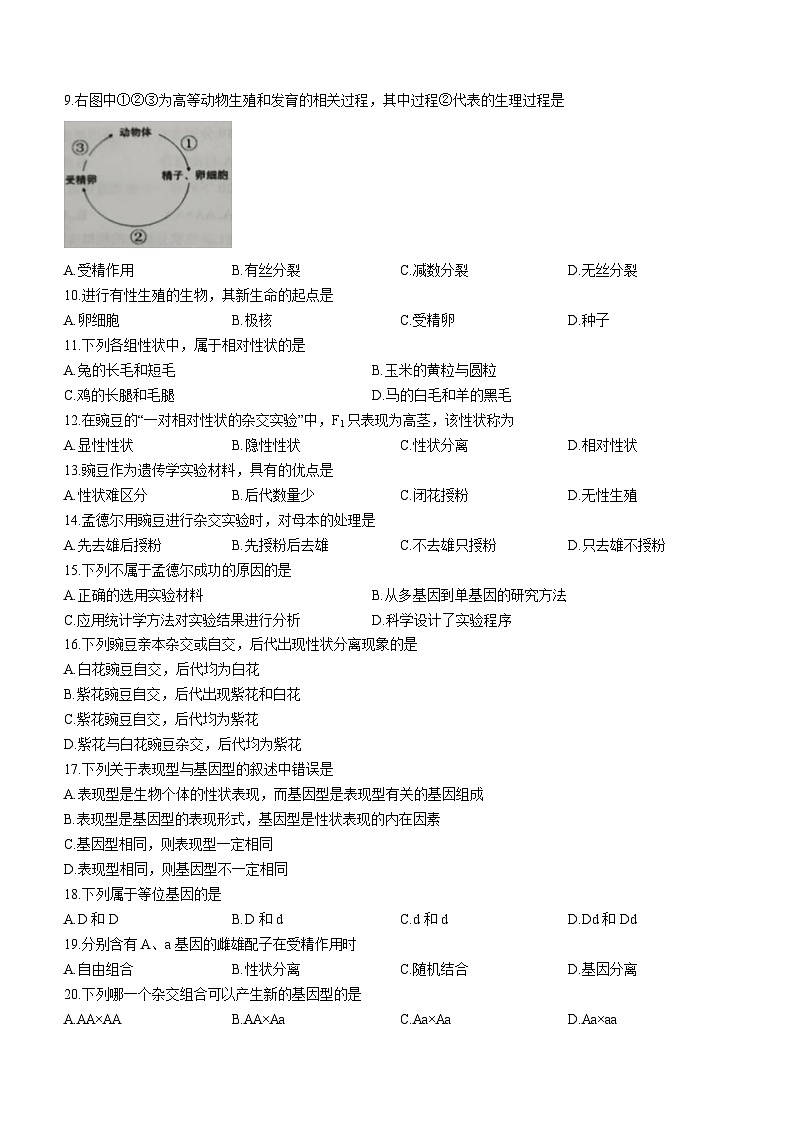 江苏省徐州市铜山区2022-2023学年高一生物下学期期中(合格考)试题(Word版附答案)02
