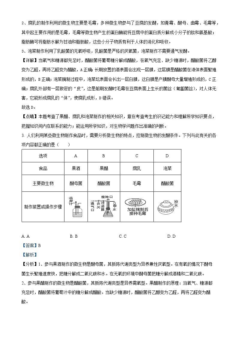 四川省乐山市峨眉二中2022-2023学年高二生物下学期期中试题 (Word版附解析)第2页