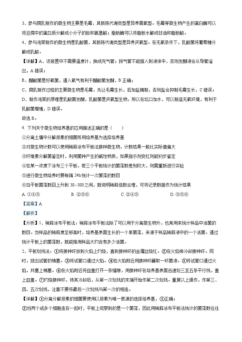 四川省乐山市峨眉二中2022-2023学年高二生物下学期期中试题 (Word版附解析)第3页