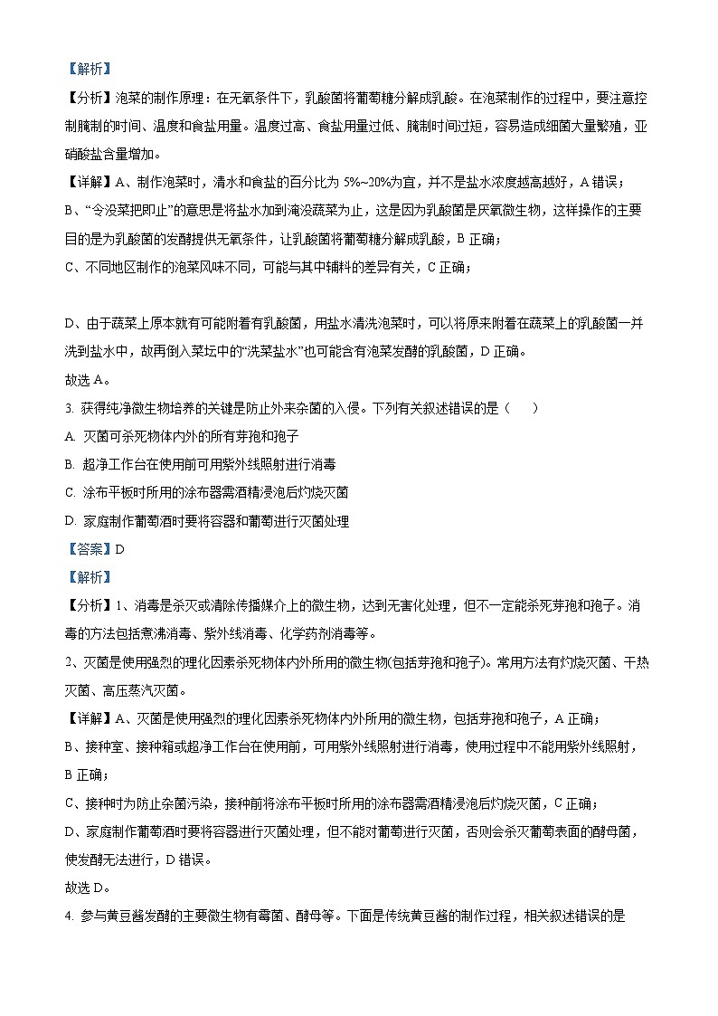 山西省太原市2022-2023學(xué)年高二生物下學(xué)期期中試題（Word版附解析）第2頁