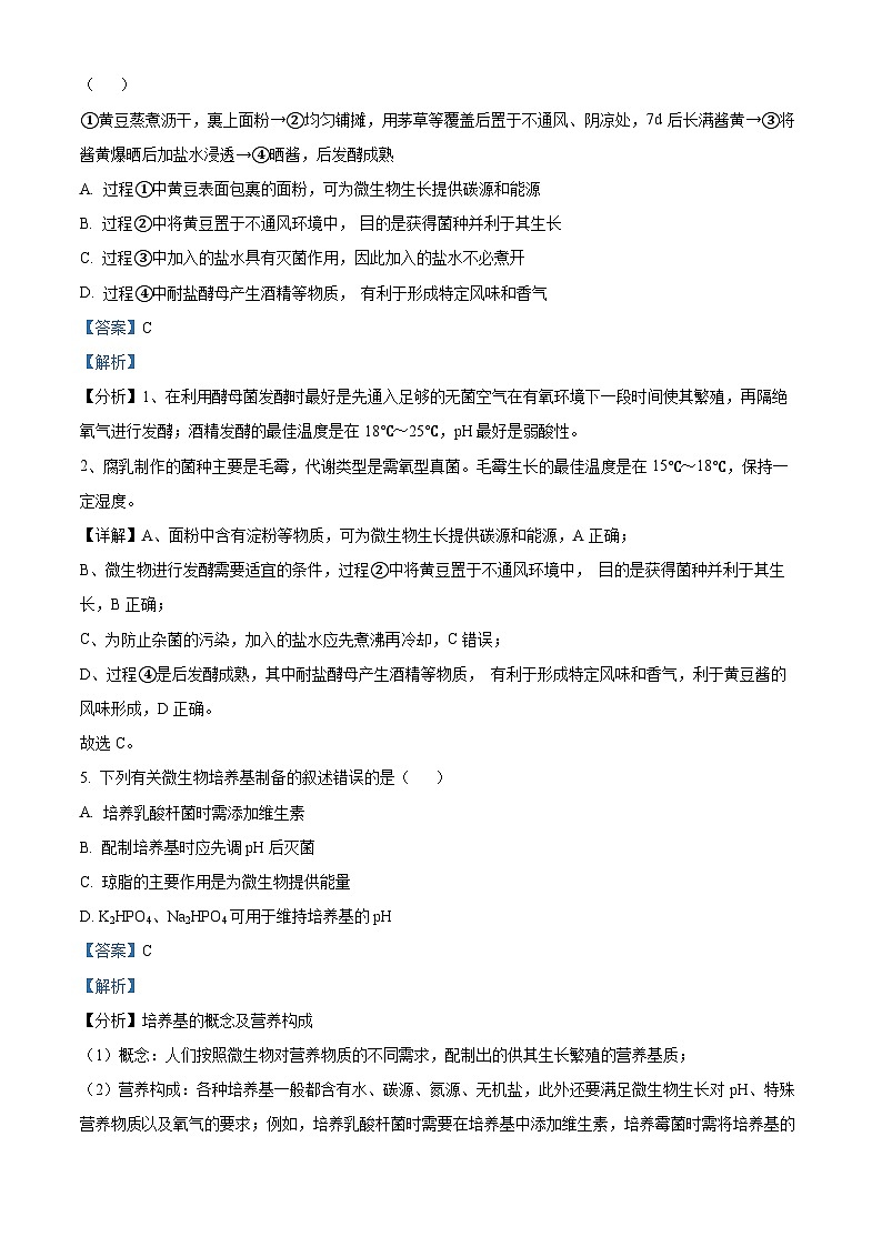 山西省太原市2022-2023學(xué)年高二生物下學(xué)期期中試題（Word版附解析）第3頁