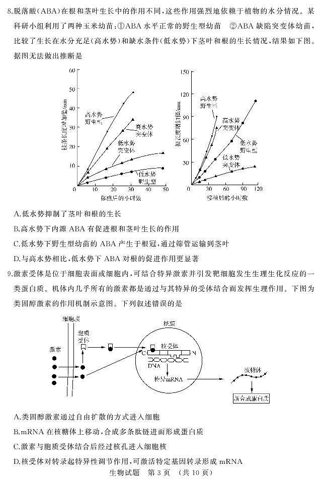 2021届山东省济南市高三下学期5月高考模拟针对训练(三模)生物试题 PDF版03