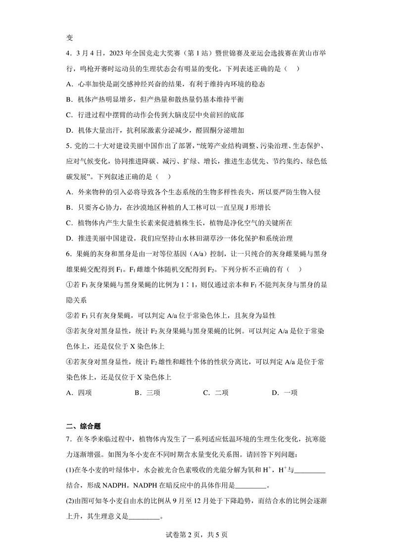 2023届安徽省黄山市高三第二次质量检测理综生物试题(含答案解析)第2页