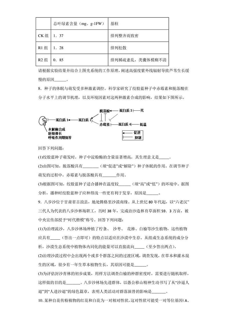 2023届四川省自贡市蜀光中学高三下学期生物模拟试题(十一)(含答案解析)第3页