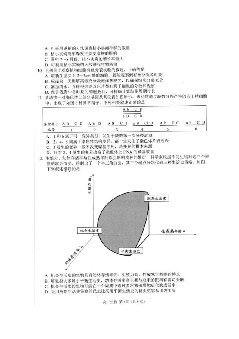 江苏省扬州市2022-2023学年高三下学期开学考试 生物 图片版含答案03