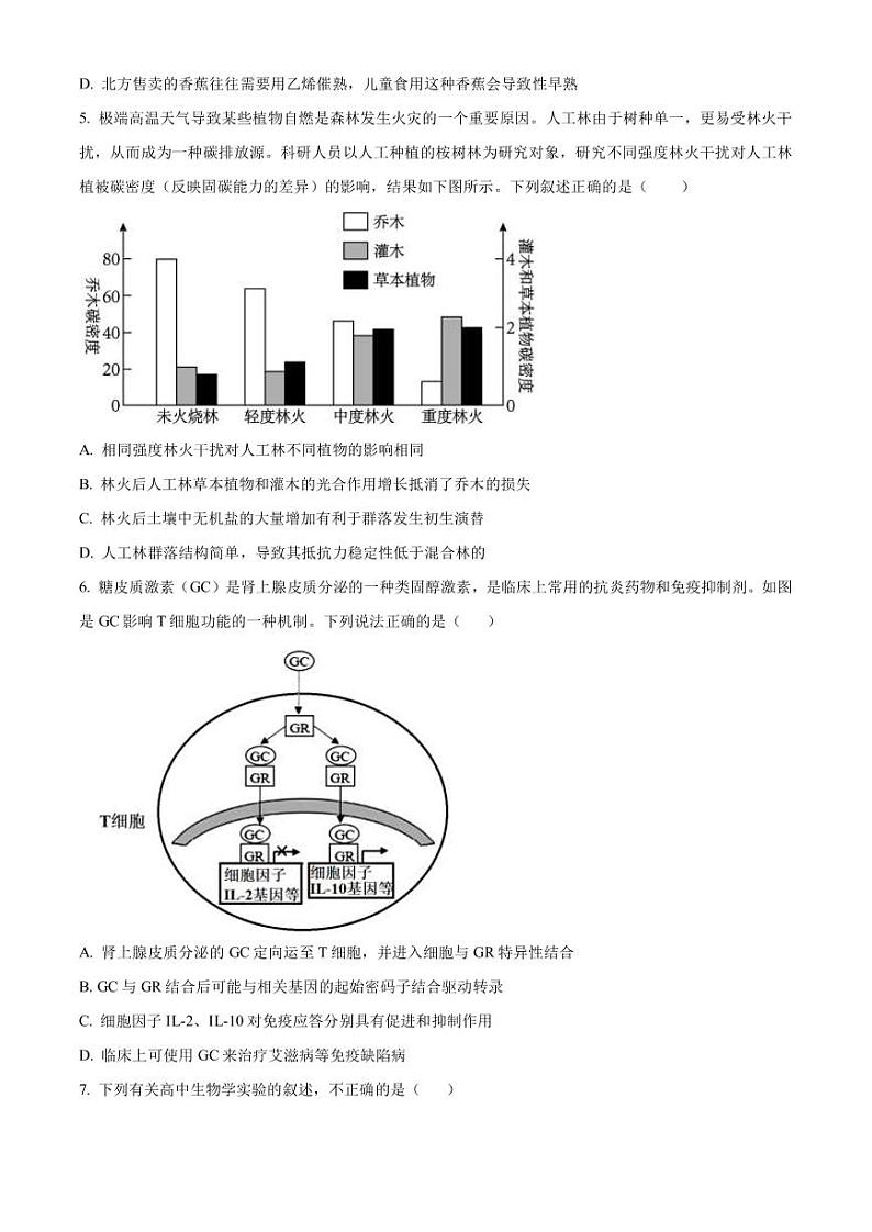 2023届天津市红桥区高三下学期二模生物试题(PDF版)第2页