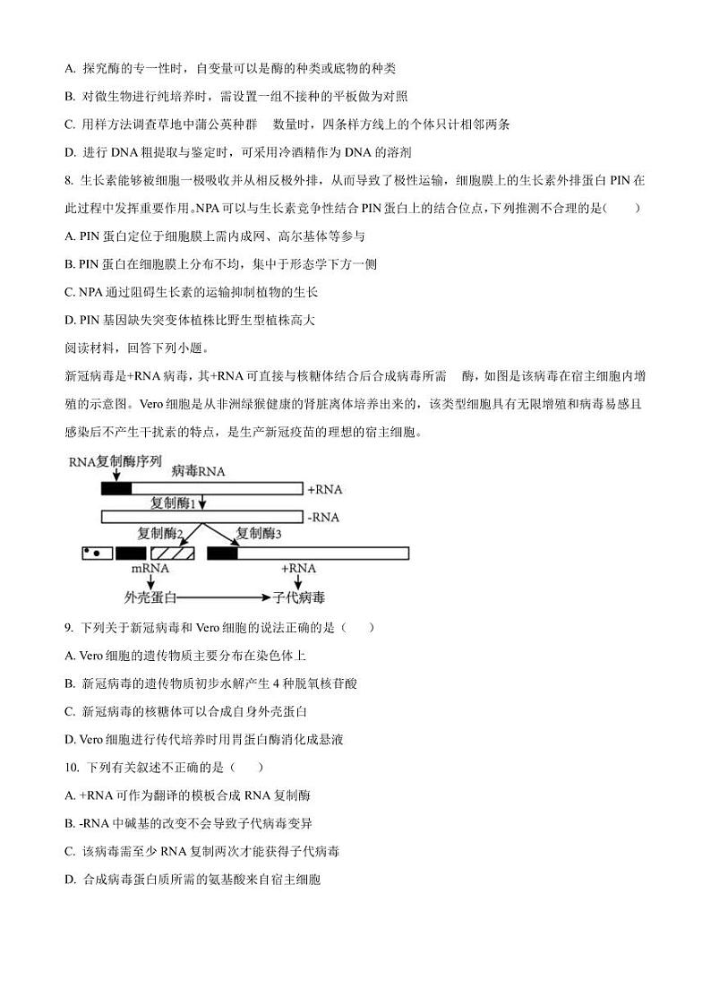 2023届天津市红桥区高三下学期二模生物试题(PDF版)第3页