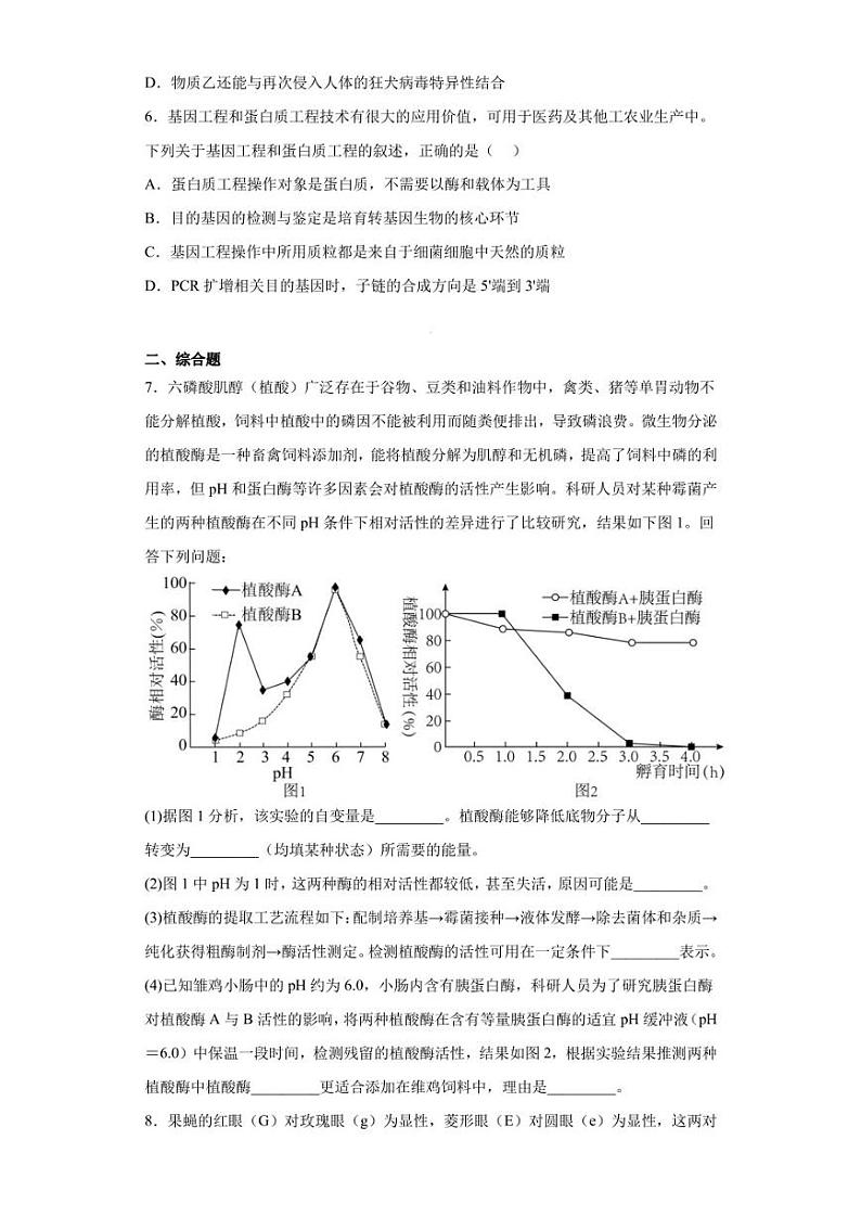 2023届黑龙江省齐齐哈尔市高三二模理综生物试题(含答案解析)第3页