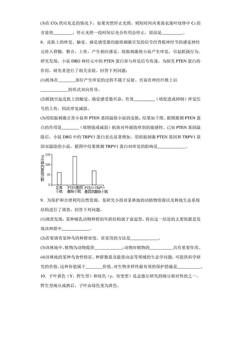 2023届宁夏中卫市高三第二次模拟考试理综生物试题(含答案解析)03