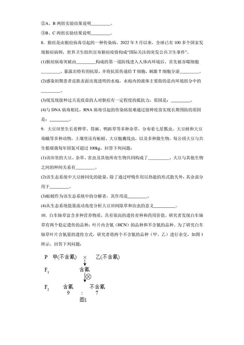 广西南宁市2022-2023学年高三上学期第二次适应性考试理综生物试题(含答案解析)第3页