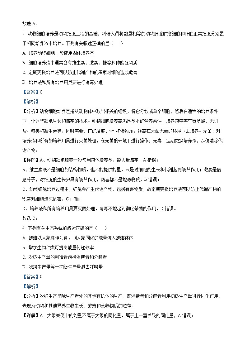 浙江省温州新力量联盟2022-2023学年高二生物下学期期中联考试题(Word版附解析)第2页