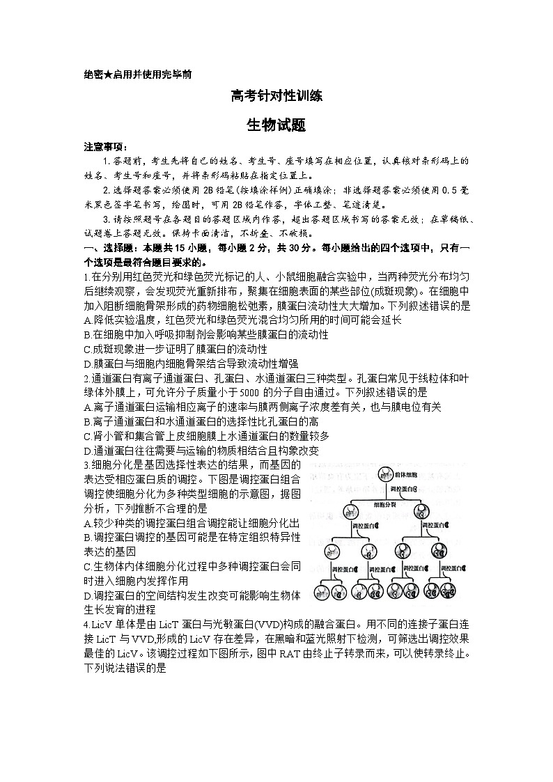 2023年济南市高三三模生物试题含答案解析第1页