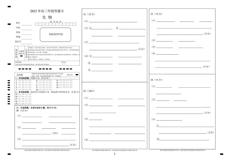 2023届江苏省徐州市高三三模生物试题及答案01