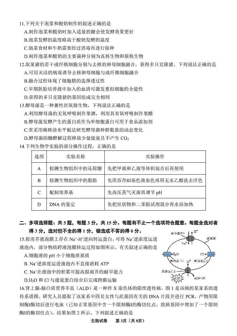 2023届江苏省徐州市高三三模生物试题及答案03