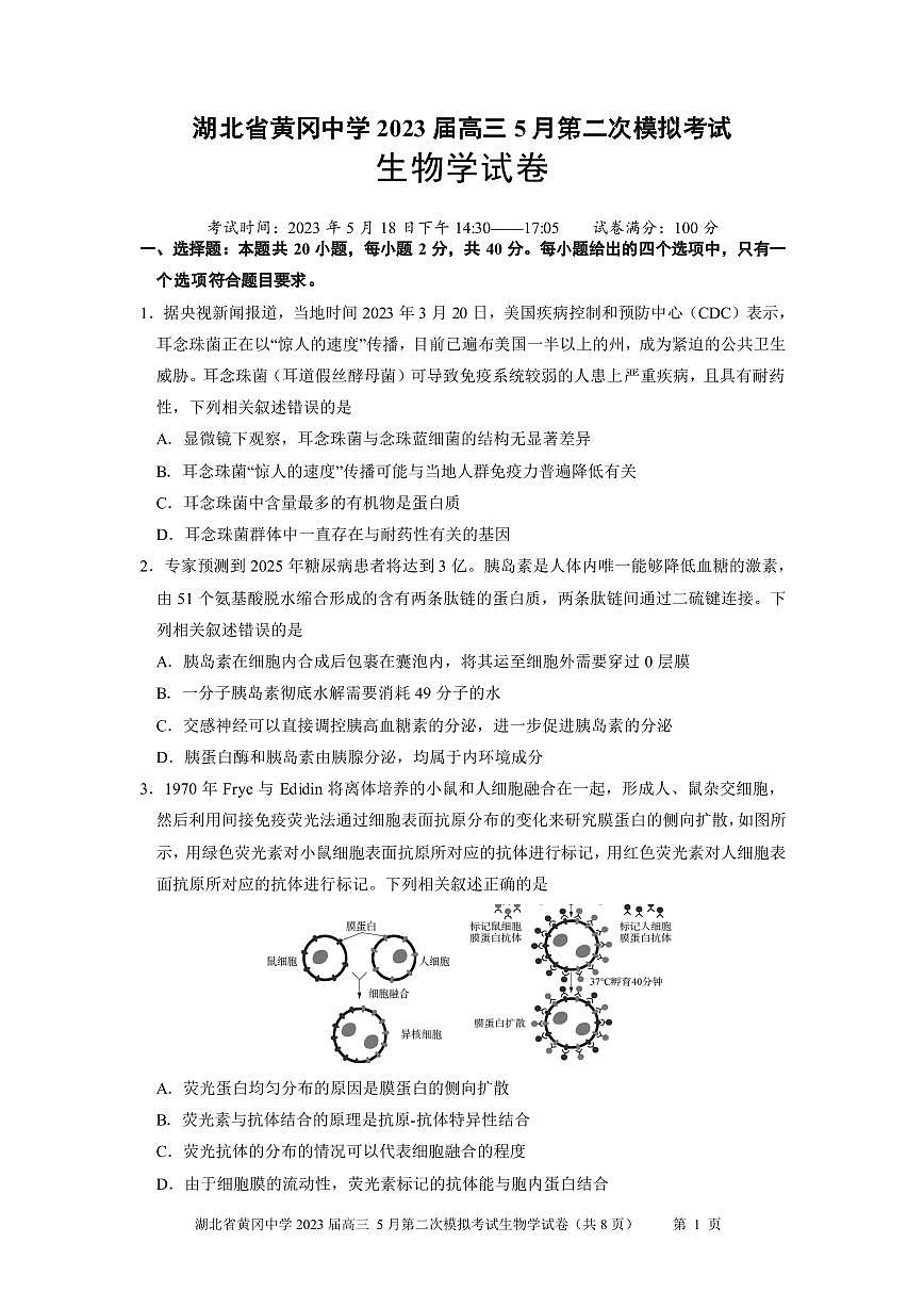 黃岡中學(xué)2023屆高三5月第二次模擬考試 生物學(xué)第1頁