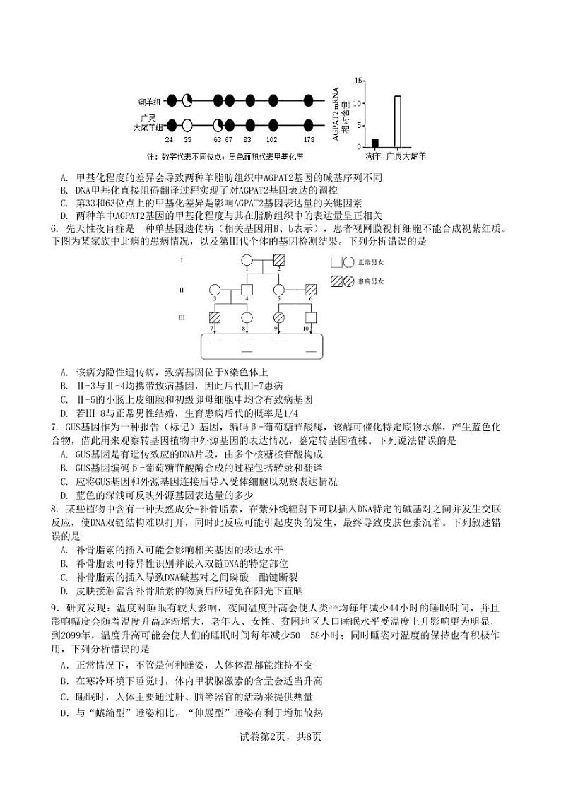 2023届辽宁省沈阳市第二中学高三第五次模拟考试生物试题第2页