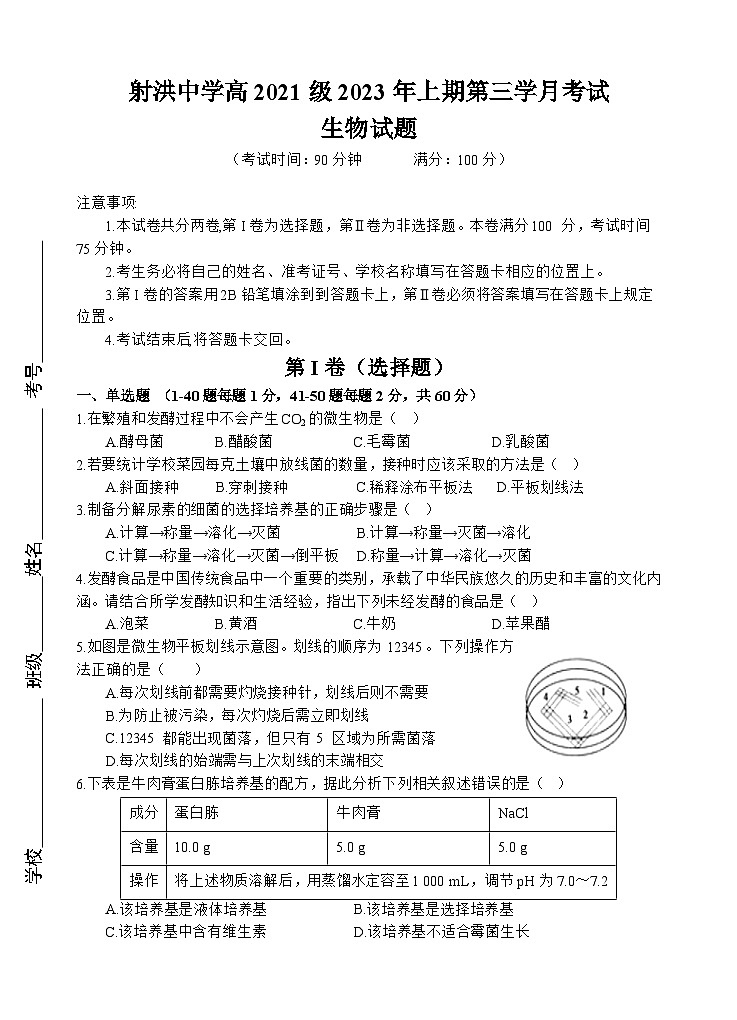 四川省射洪中學(xué)2022-2023學(xué)年高二生物下學(xué)期5月月考試題（Word版附答案）第1頁