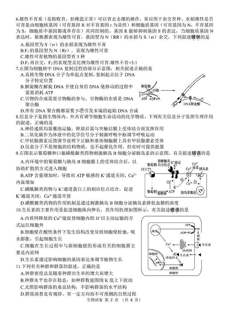 江苏省2022届高考考前打靶卷生物试题第2页