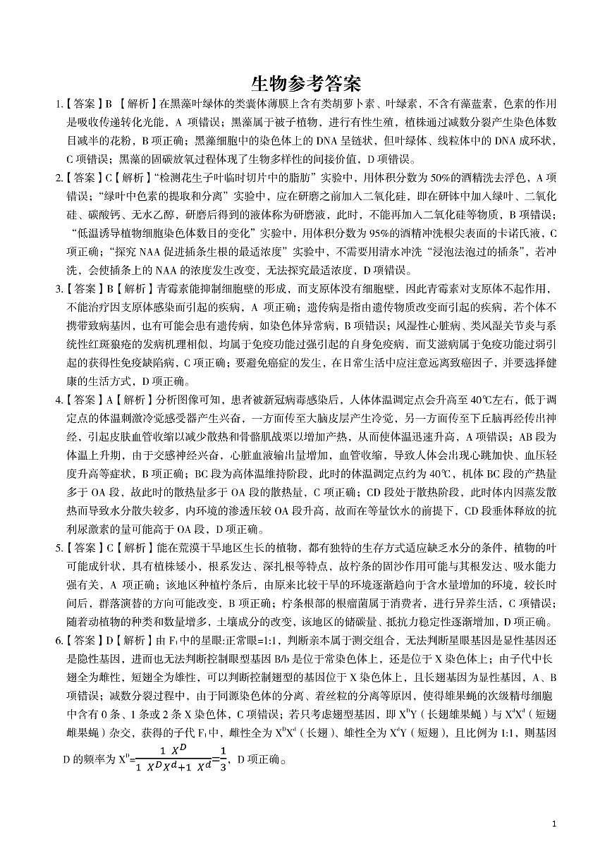 2023屆安徽省皖江名校聯(lián)盟高三最后一卷 理綜生物答案和解析第1頁