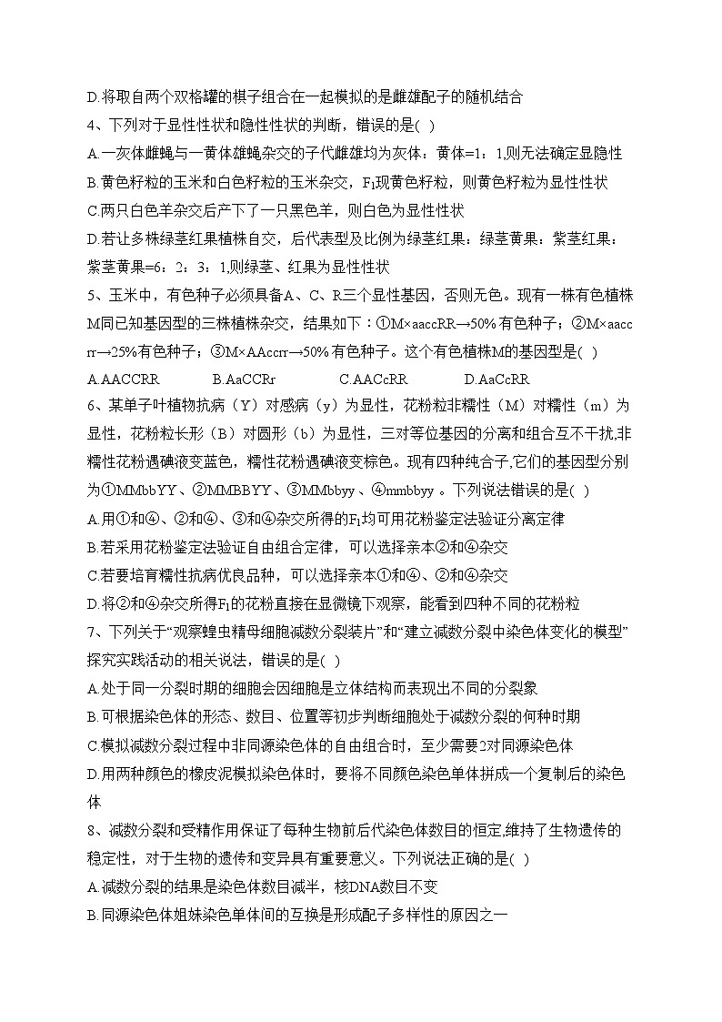 山东省菏泽市2022-2023学年高一下学期期中考试生物(A)试卷(含答案)第2页