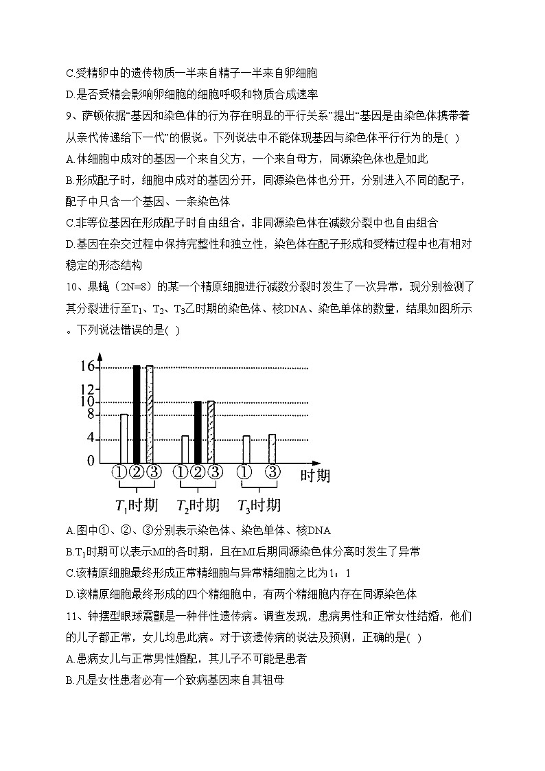 山东省菏泽市2022-2023学年高一下学期期中考试生物(A)试卷(含答案)第3页