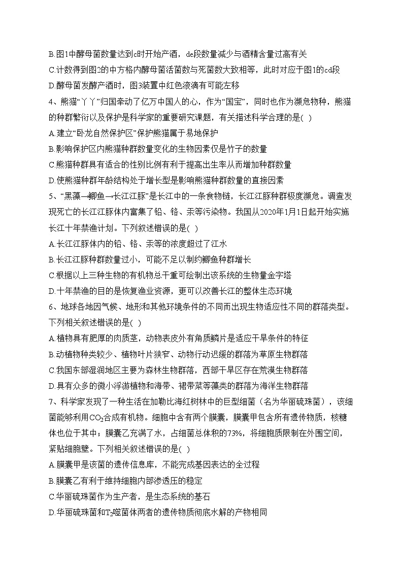 安徽省定远中学2022-2023学年高二下学期期中模拟生物试卷(含答案)第2页
