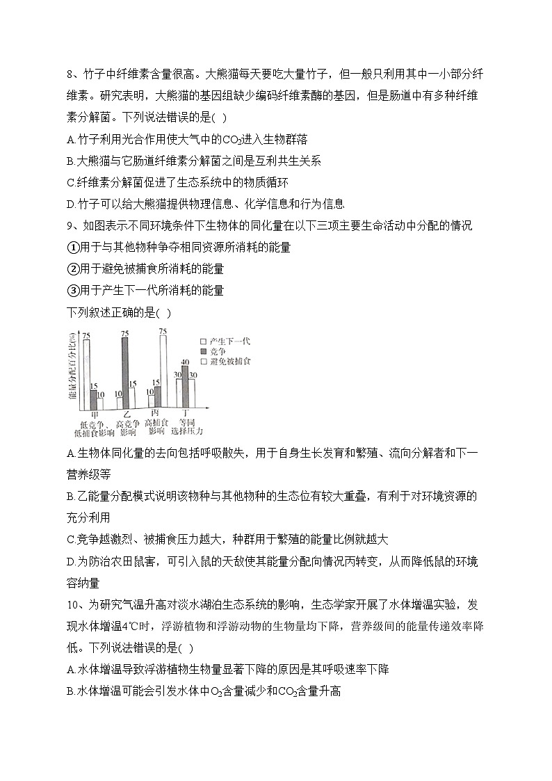 安徽省定远中学2022-2023学年高二下学期期中模拟生物试卷(含答案)第3页