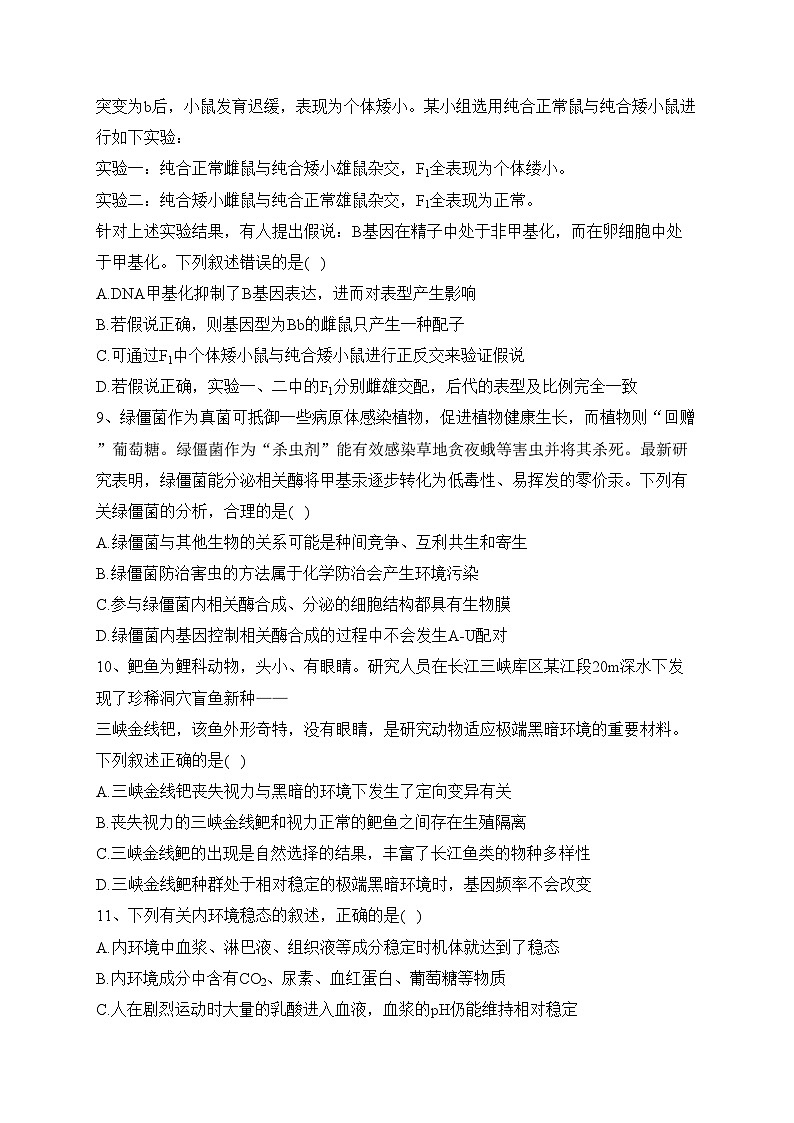 河北省部分学校2023届高三下学期高考临考信息生物试卷(含答案)第3页