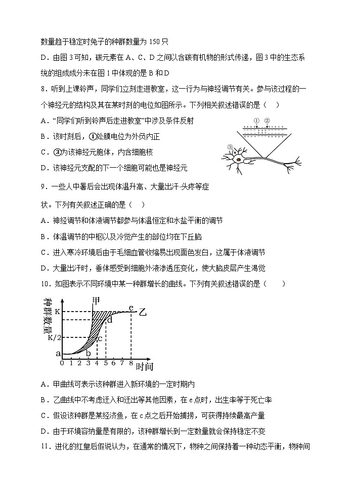 广东省汕头市育能实验学校2022-2023学年高二下学期期中考试生物试题及答案03