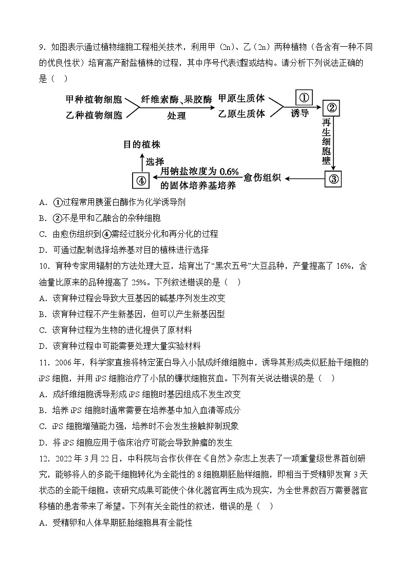 广东省清远市阳山县南阳中学2022-2023学年高二下学期第二月考生物试题及答案第3页