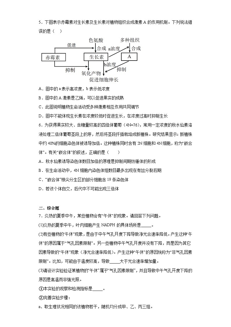 2023届四川省遂宁市射洪市高三模拟测试理综生物试题(含解析)第2页