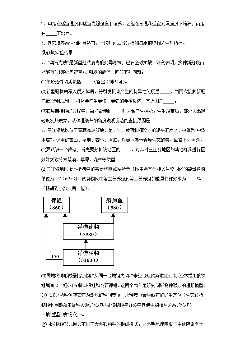 2023届四川省遂宁市射洪市高三模拟测试理综生物试题(含解析)第3页