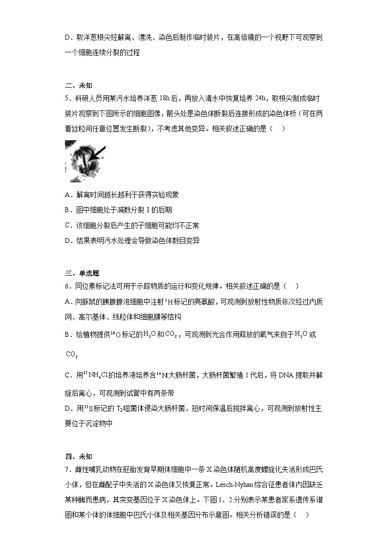 2023届江苏省决胜新高考高三5月大联考生物试题(无答案)第2页