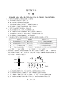 2023届江苏省南通市高三考前模拟（南通四模）生物试题及答案