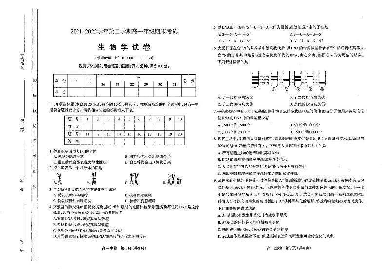 山西省太原市2021-2022高一下学期期末生物试卷+答案第1页